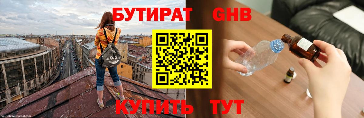БУТИРАТ Butirat Мытищи