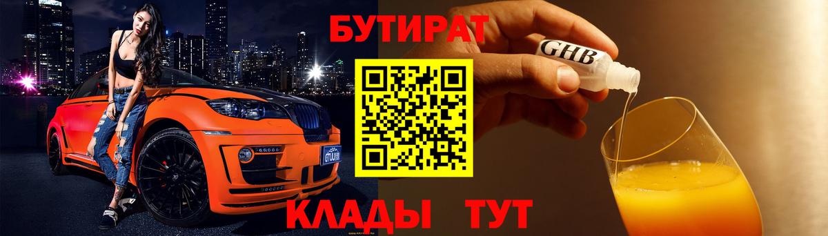 Бутират 99%  Вход с VPN  Мытищи 