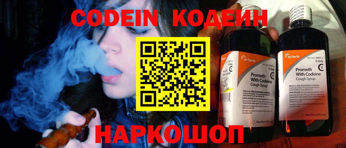 Кодеиновый сироп Lean напиток Lean (лин)  Вход с VPN  Мытищи  Кодеин напиток Lean (лин) 
