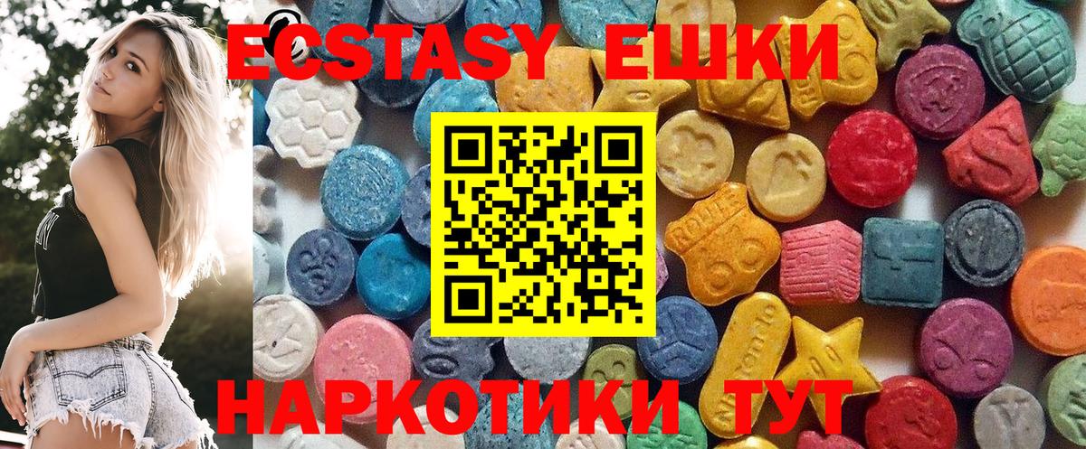 ЭКСТАЗИ круглые  Ecstasy  Мытищи  Ecstasy 250 мг  Вход с VPN 