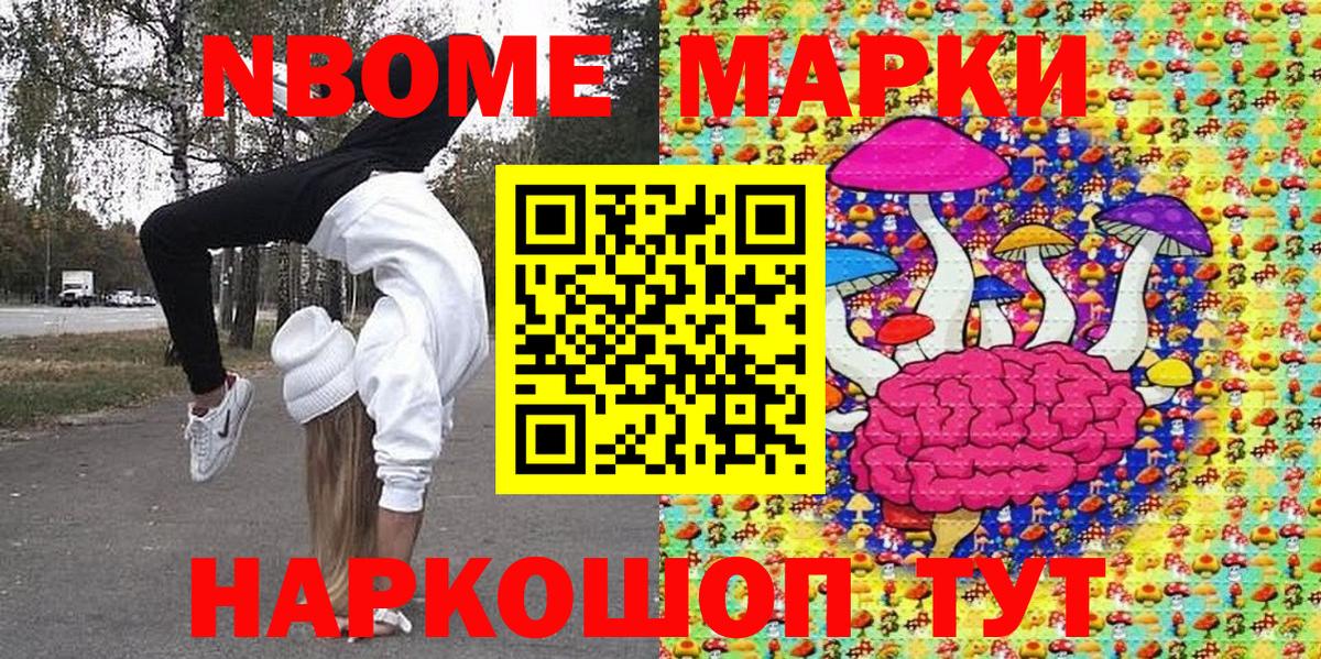 Марки N-bome 1,8мг  Вход с VPN  Мытищи 